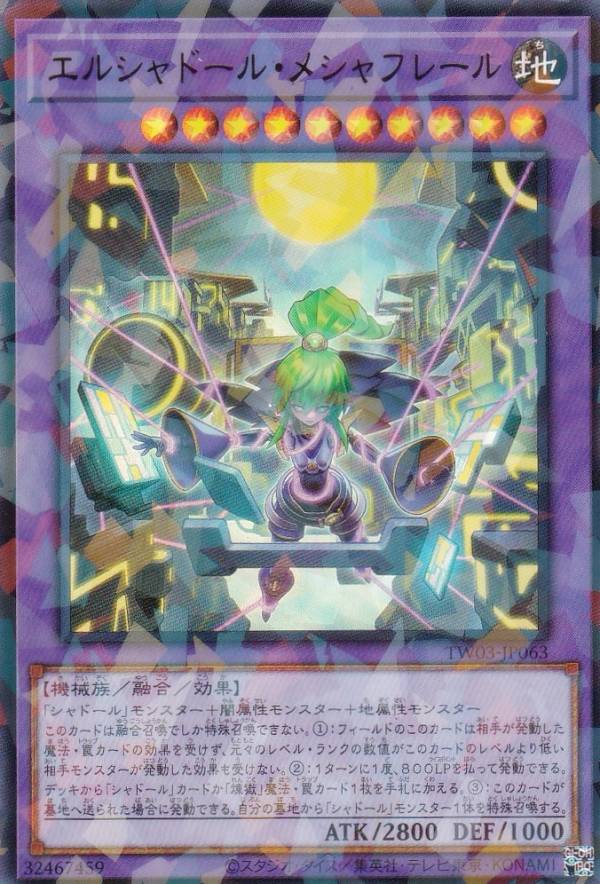 遊戯王　エルシャドール・メシャフレール　プリズマ 遊戯王 エルシャドール・メシャフレール プリシク プリズマティック