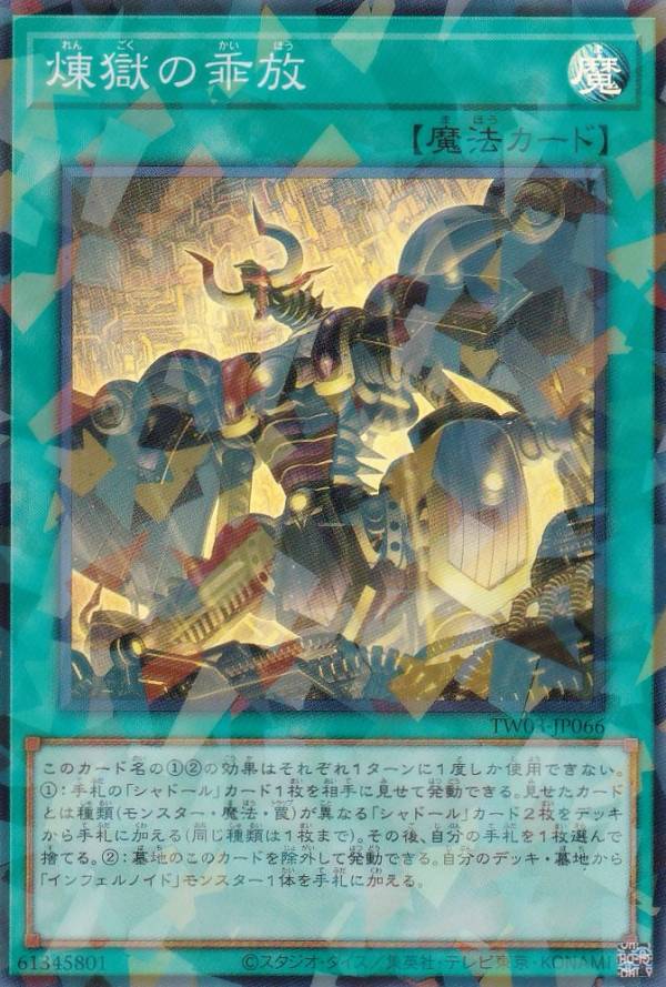 楽天市場】遊戯王 インフェルノイド・イヴィル（ノーマルパラレル