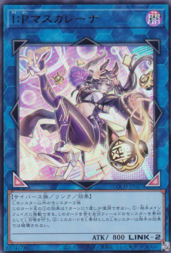遊戯王 コ*ツ様 サイバース・コントラクト・ウィッチ LOCH-JP018