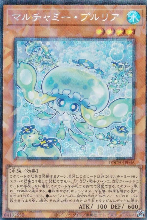 楽天市場】【3枚セット】遊戯王 INFO-JP027 マルチャミー・プルリア