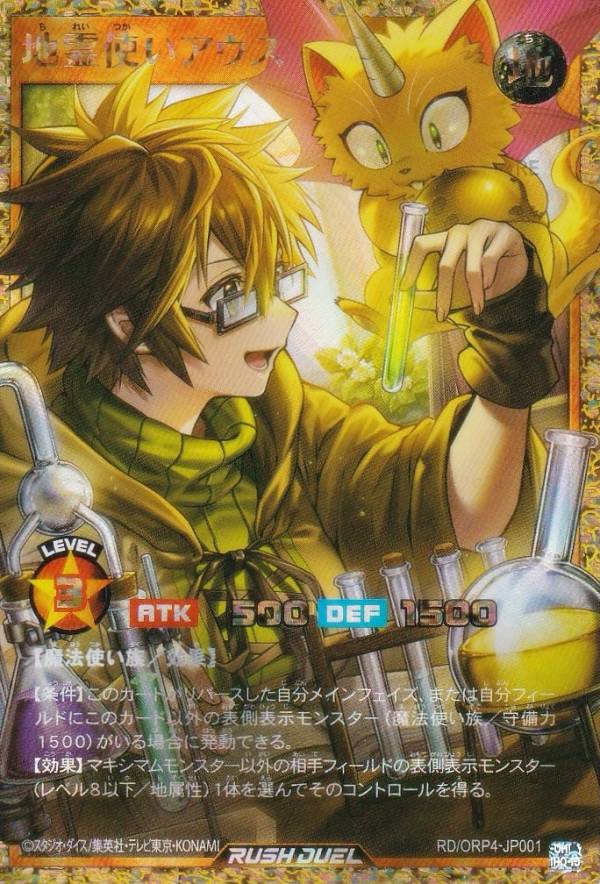 遊戯王 ラッシュデュエル RD/ORP4-JP001 地霊使いアウス (日本語版 フルオーバーラッシュレア) オーバーラッシュパック4