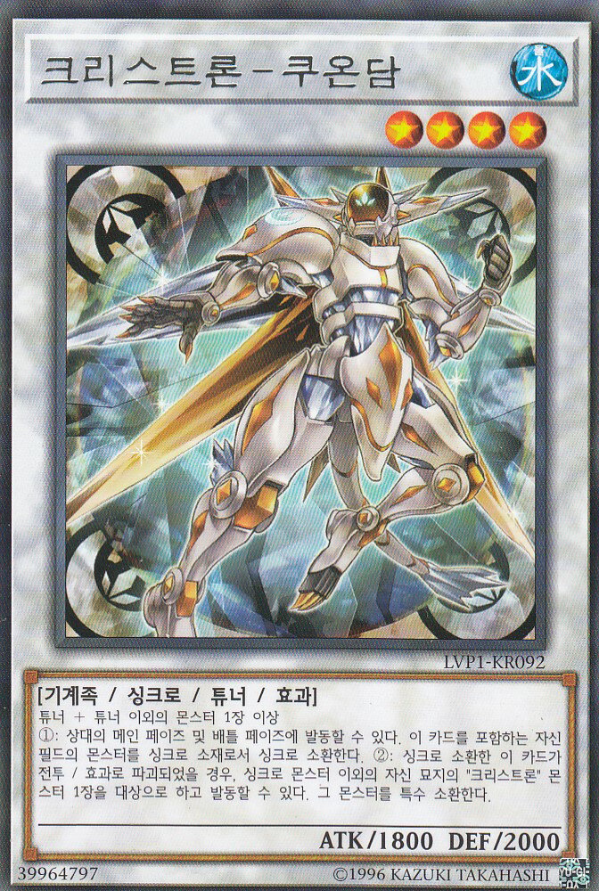 水晶機巧 クリストロン デッキ 遊戯王 Crystron deck 遊戯王マスター