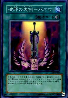 楽天市場】遊戯王 バンダイ版 邪悪なる鎖 TA1 (99春東映アニメ