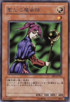 遊戯王　聖なる魔術師　セイントマジシャン 聖なる魔術師(セイントマジシャン)カード効果・評価・価格(最