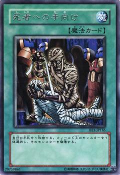 楽天市場】【遊戯王】死者への手向け(RB-57)遊戯王カード、遊戯王OCG