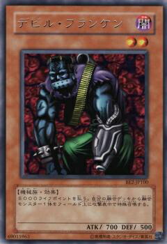遊戯王　デビル・フランケン　スーパー　BC-59 楽天市場】遊戯王 デビル・フランケン BC-59 スーパー 【中古
