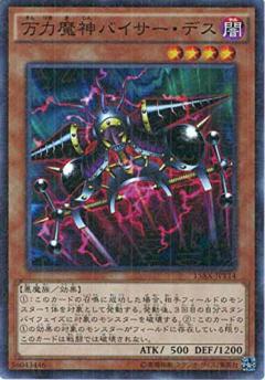 楽天市場】万力魔神バイサー・デス(GB7-002)遊戯王カード、遊戯王OCG