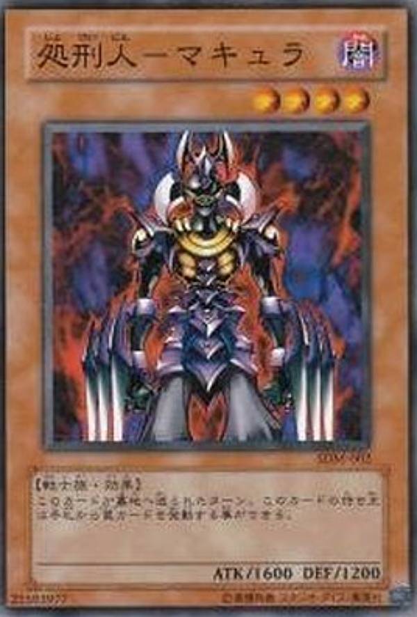 楽天市場】遊戯王カード処刑人マキュラ Vジャンプ2002年2月号