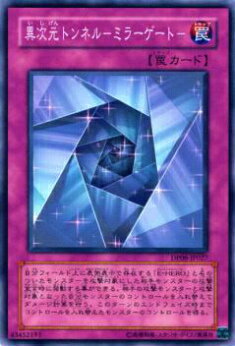 楽天市場】遊戯王 カード異次元トンネル-ミラーゲート(レリーフ