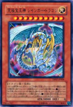 楽天市場】遊戯王 究極宝玉神レインボー・ダーク・ドラゴン PTDN-JP003