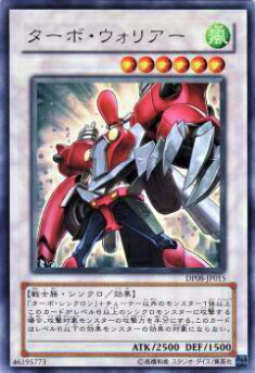 楽天市場】ターボ・ウォリアー(CSOC-JP038)遊戯王カード、遊戯王