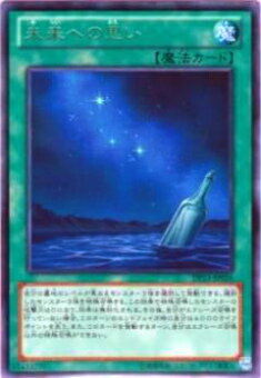 楽天市場】未来への思い レア DP13-JP026 遊戯王カード【魔法