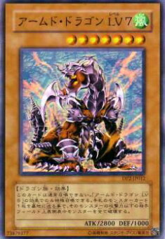 楽天市場】遊戯王 カード【アームド・ドラゴン LV7】【遊戯王/レア