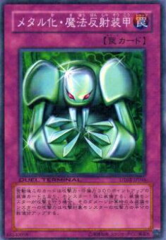 楽天市場】【メタル化・魔法反射装甲】【遊戯王】【P5-06】パラレル