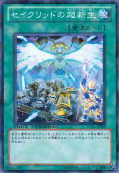 楽天市場】セイクリッドの超新生 ノーマル DS13-JPL24 【魔法カード