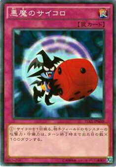 悪魔のサイコロ G5-05 楽天市場】遊戯王 ゲーム付属カード G5-05 悪魔のサイコロ