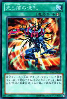 楽天市場】遊戯王カード光と闇の洗礼暗黒の侵略者（307－040