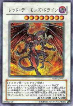 楽天市場】遊戯王カード レッド・デーモンズ・ドラゴン ノーマル