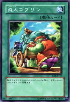 楽天市場】遊戯王 追い剥ぎゴブリン ME-74 レア 【中古】 : トレカ通販