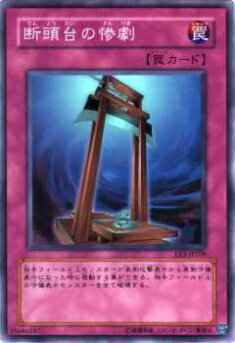 楽天市場】[N] 15AY-JPB40《断頭台の惨劇》[中古] : トレカのツボ 楽天