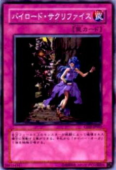 遊戯王 サクリファイス Amazon.co.jp: 遊戯王 WJMP-JP028 サクリファイス・アニマ : ホビー
