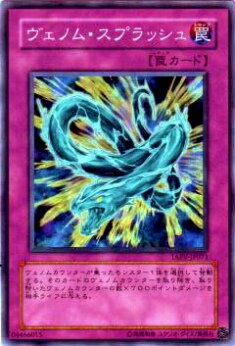 【プレイ用】遊戯王 TAEV-JP071 ヴェノム・スプラッシュ(日本語版 ノーマル)【中古】画像