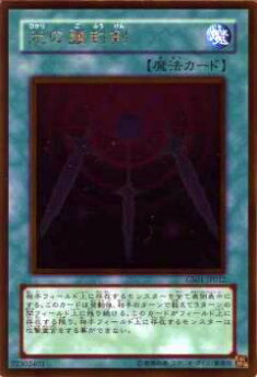 楽天市場】【プレイ用】遊戯王 MB01-JP025 光の護封剣 (日本語版