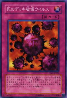 No.5 遊戯王　死のデッキ破壊ウイルス gs0100039.jpg
