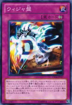 楽天市場】ウィジャ盤 ノーマル GS04-JP017【罠カード】 【遊戯王