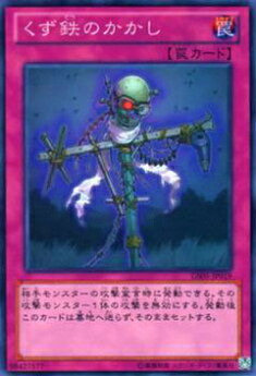 KONAMI - くず鉄のかかし　【不動遊星】 KONAMI - くず鉄のかかし 【不動遊星】の通販 by ババラ@喫煙者