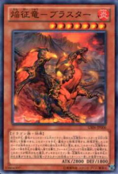 【即スリ美品スーパー】①征竜　テンペスト　タイダル　レドックス　ブラスター 楽天市場】嵐征竜-テンペスト GS06-JP007 ゴールドレア 風属性