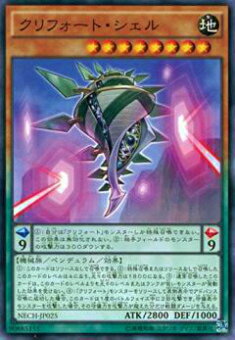 楽天市場】クリフォート・シェル NECH-JP025 ノーマル 地属性 レベル8