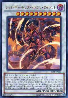 遊戯王 レッドデーモンズドラゴン トレカ シークレットレア デュエルモンスターズ キズあり【遊戯王】シークレットレア◇レッド・デーモンズ