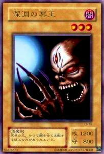 遊戯王 深淵の冥王　レア　LB-19 楽天市場】遊戯王 深淵の冥王 LB-19 レア 【中古】 : トレカ通販