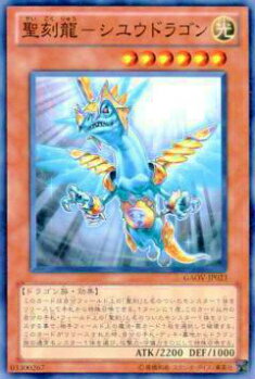 楽天市場】聖刻龍-ウシルドラゴン レア GAOV-JP024 光属性 レベル7