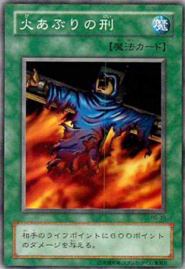 楽天市場】遊戯王 火あぶりの刑 アジア版 unlimited LOB-100 レア LOB