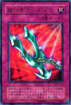 楽天市場】鎖付きブーメラン ノーマル DT09-JP048 【遊戯王カード
