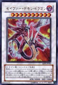 楽天市場】遊戯王 カード【セイヴァー・デモン・ドラゴン(ABPF