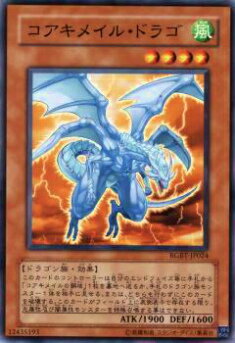 楽天市場】遊戯王 カードコアキメイル・ドラゴ、コアキメイル