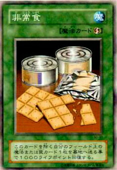 楽天市場】遊戯王 非常食 ノーマル SD30-JP032 速攻魔法 遊戯王カード
