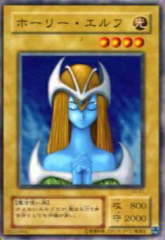 【中古・遊戯王カード】ホーリー・エルフ ex00001.jpg