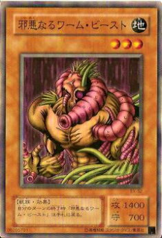 楽天市場】【プレイ用】遊戯王 BC-18 邪悪なるワーム・ビースト(日本語