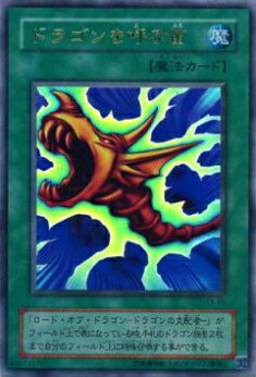 楽天市場】ドラゴンを呼ぶ笛 【英】【DPBC-EN018】【N】_[中古