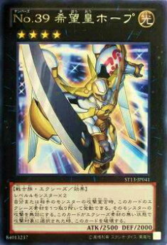 楽天市場】遊戯王 No.39 希望皇ホープ(イラスト違い) SD42-JPP03
