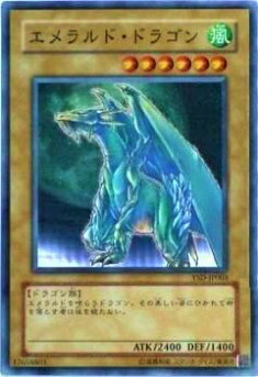 楽天市場】遊戯王 カードエメラルド・ドラゴン トレカ 【中古