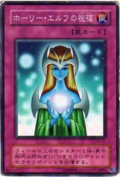 【中古・遊戯王カード】ホーリー・エルフ ex00001.jpg