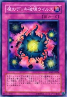 遊戯王カード　魔のデッキ破壊ウイルス(レリーフ) 魔のデッキ破壊ウイルス アジア レリーフ 遊戯王 魔のデッキ破壊