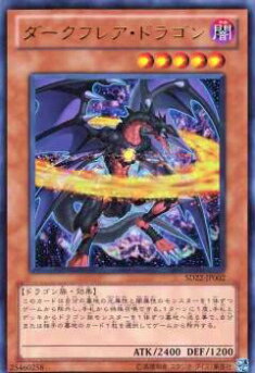 楽天市場】ダークブレイズドラゴン スーパーレア SD13-JP002 炎属性