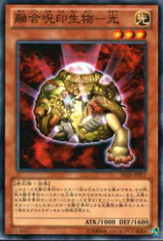 遊戯王 - 遊戯王 光カード(ノーマル) 【は】【ひ】 Amazon.co.jp: 遊戯王カード SD26-JP017 融合呪印生物-光