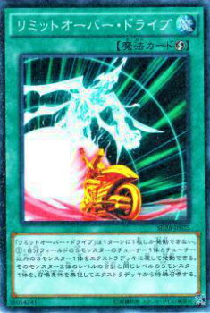【プレイ用】遊戯王 SD28-JP025 リミットオーバー・ドライブ(日本語版 ノーマル) 【中古】画像